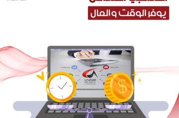 افاقي توفير الوقت والمال عربي 2